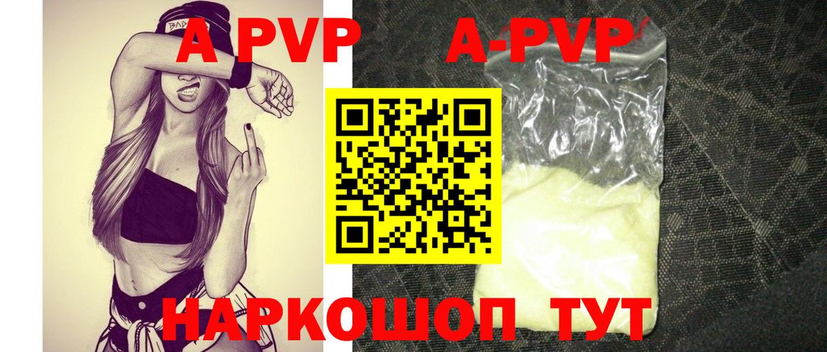 Альфа ПВП Crystall Горячий Ключ