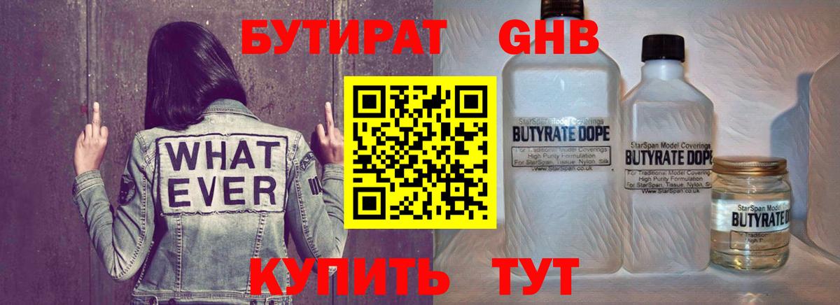 Горячий Ключ  БУТИРАТ Butirat  Вход с VPN 