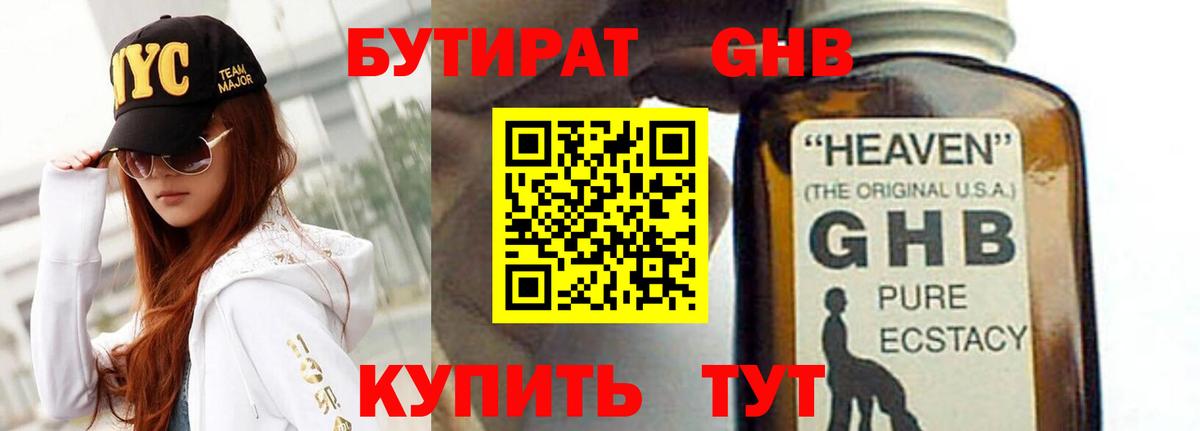 Бутират BDO 33% Горячий Ключ