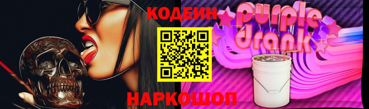 Горячий Ключ  наркотики  Вход с VPN  Codein Purple Drank 