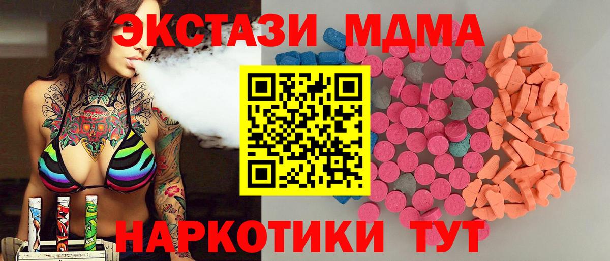 Экстази MDMA Горячий Ключ