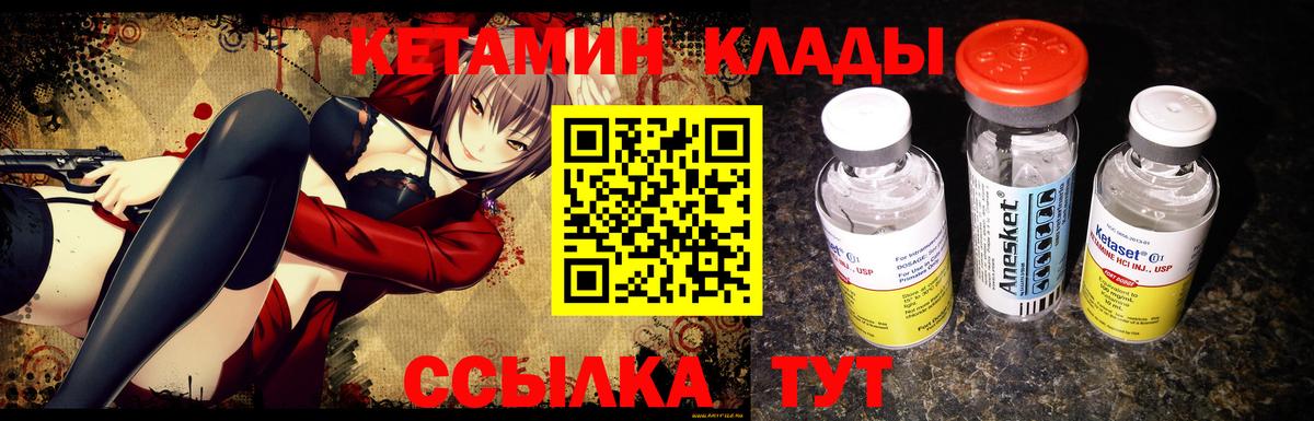 КЕТАМИН ketamine Горячий Ключ