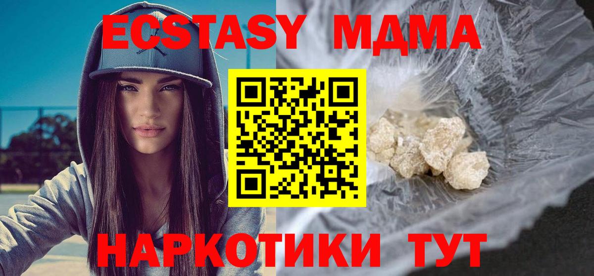 МДМА кристаллы Горячий Ключ
