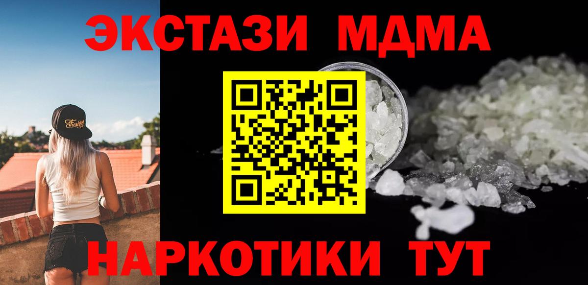 Горячий Ключ  МДМА молли  Вход с VPN  МДМА crystal 