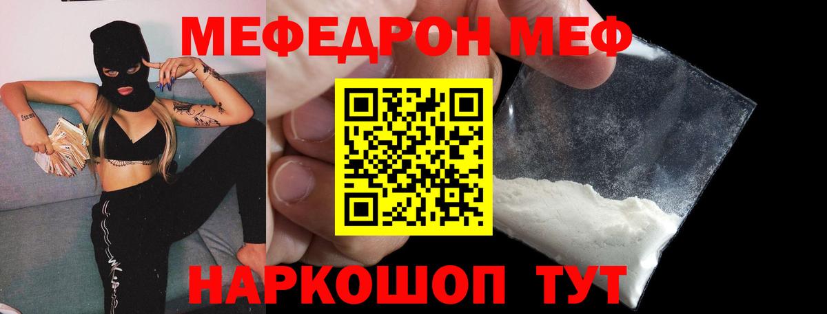 Меф  МЯУ-МЯУ  Вход с VPN  Меф VHQ  Горячий Ключ 