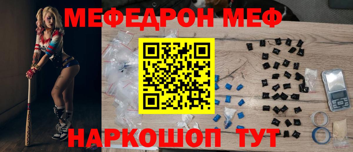Меф мяу мяу кристаллы Горячий Ключ