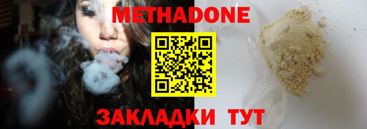 Метадон белоснежный Горячий Ключ